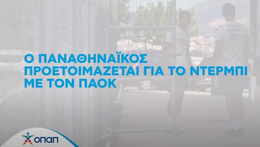 Αποκλειστικά στον ΟΠΑΠ: Η μάχη των «πρασίνων» εκτός γηπέδου