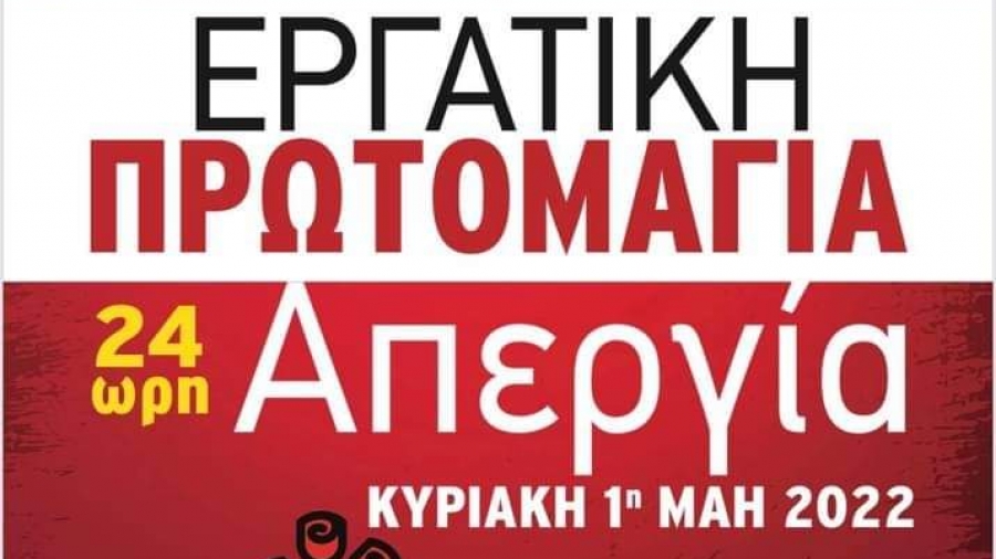 Κώτσιος (ΟΤΟΕ): Διανύουμε μια κοινωνικά αμφιλεγόμενη περίοδο στην υγεία, στην οικονομία, στην ηθική, στη δημοκρατία, στην ειρήνη