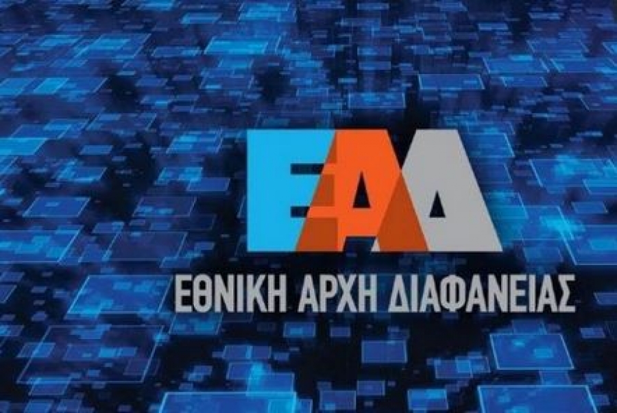 ΕΑΔ: Έλεγχοι σε 18 δημόσιους φορείς - Πρόστιμα σε 3 υπαλλήλους χωρίς πιστοποιητικό διενέργειας διαγνωστικού ελέγχου