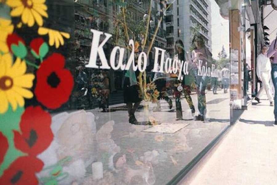 Στις 18 Απριλίου αρχίζει το εορταστικό ωράριο των καταστημάτων λόγω Πάσχα