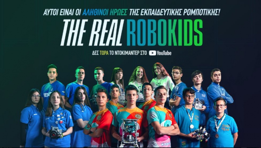 THE REAL ROBOKIDS: Το πρώτο ντοκιμαντέρ για την εκπαιδευτική ρομποτική στην Ελλάδα από την COSMOTE