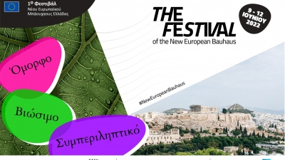 To The Ellinikon Experience Park φιλοξενεί, από τις 9 έως τις 12 Ιουνίου, το 1ο Φεστιβάλ Νέου Ευρωπαϊκού Μπάουχαους Ελλάδας.