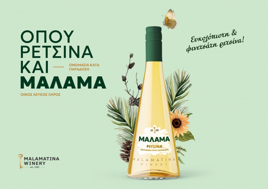 Ρετσίνα «Μάλαμα» - Η Νέα Εποχή στην Ρετσίνα με την υπογραφή της Οινοποιίας Μαλαματίνα