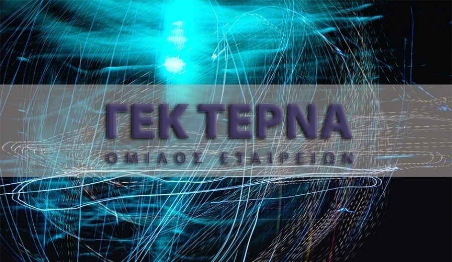 ΓΕΚ Τέρνα: Στις 16/6 η Γενική Συνέλευση για μέρισμα και αγορά ιδίων μετοχών 