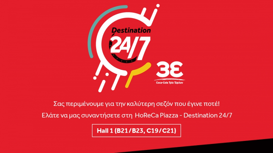 Η Coca-Cola Τρία Έψιλον δημιουργεί τον απόλυτο 24/7 προορισμό για τους επισκέπτες της Έκθεσης HoReCa 2023
