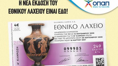 Αντίστροφη μέτρηση για την 249η έκδοση του Εθνικού Λαχείου - Πρώτη κλήρωση 15/9 και μεγάλο έπαθλο 1 εκατ. ευρώ