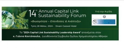 14ο Annual Capital Link Sustainability Forum «Βιωσιμότητα – Επενδύσεις & Ανάπτυξη / Sustainability – Investments & Economic Growth»
