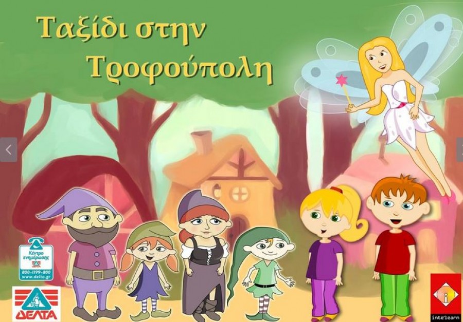 Το πρόγραμμα ΕΚΕ της ΔΕΛΤΑ «Μιλάμε στα μικρά παιδιά για τη Σπατάλη Τροφίμων», βραβεύτηκε στα Corporate Affairs Excellence Awards 2020