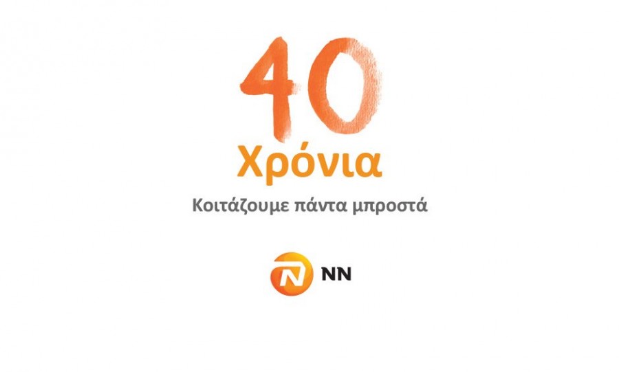Συνέδριο Δικτύου Πωλήσεων NN Hellas 2020 - 40 χρόνια κοιτάζουμε πάντα μπροστά