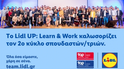 Το Lidl UP: Learn & Work, το καινοτόμο πρόγραμμα διττής εκπαίδευσης για το λιανεμπόριο στην Ελλάδα, καλωσορίζει τον 2ο κύκλο