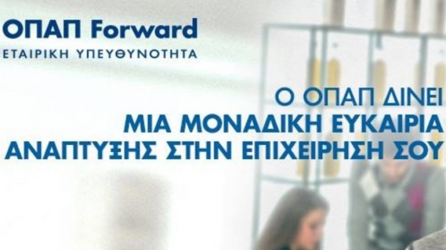 Αυξημένο ενδιαφέρον από αναπτυσσόμενες μικρομεσαίες επιχειρήσεις από όλη την Ελλάδα για το πρόγραμμα ΟΠΑΠ Forward