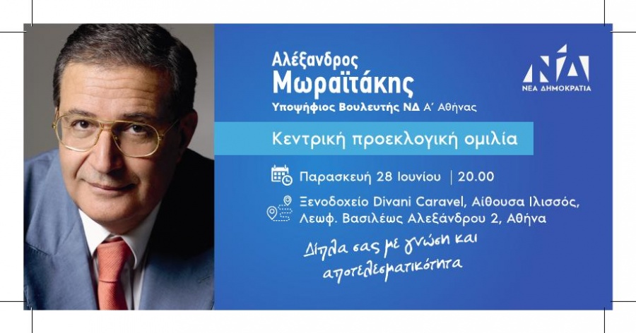 Αλέξανδρος Μωραιτάκης υποψήφιος με την ΝΔ: Πώς θα ανεβούν οι τιμές των ακινήτων