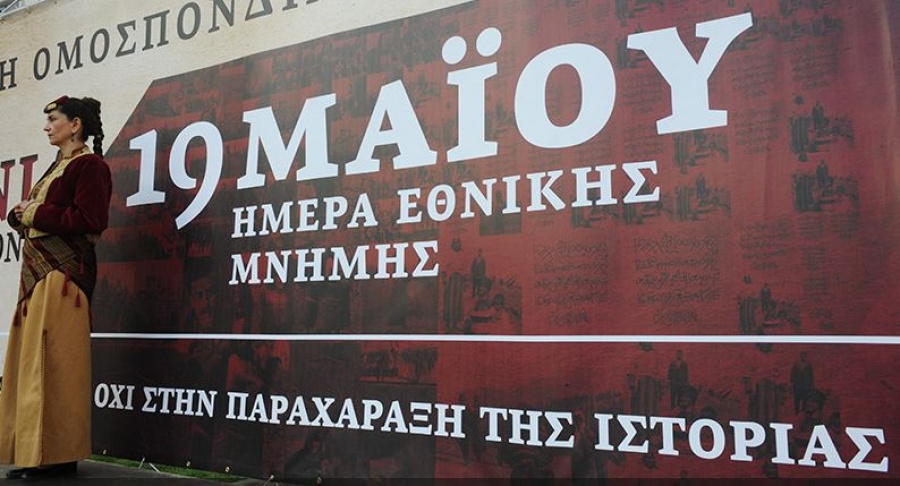Κορυφώθηκαν και στην Αθήνα οι εκδηλώσεις μνήμης για τη Γενοκτονία των Ποντίων