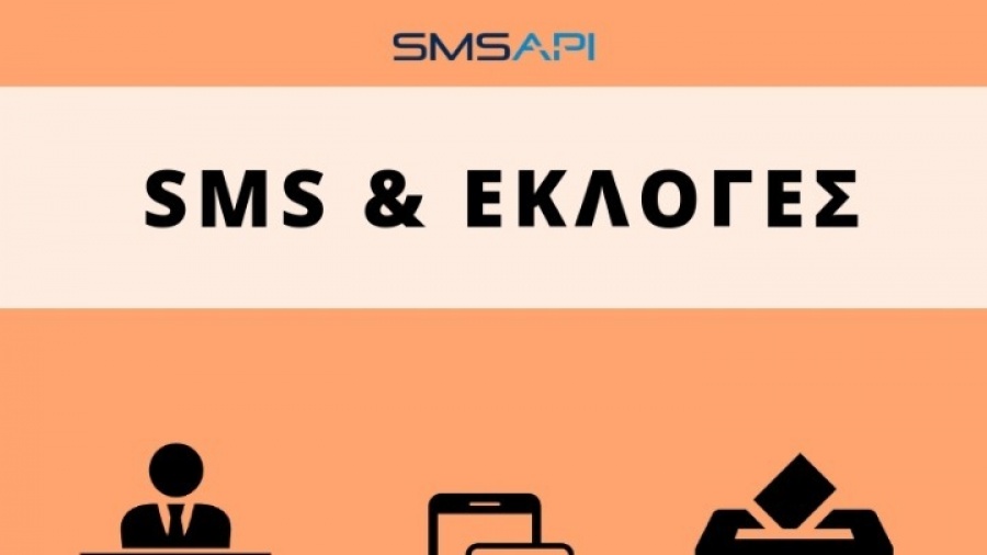 Το SMS στο επίκεντρο μιας επιτυχημένης προεκλογικής εκστρατείας