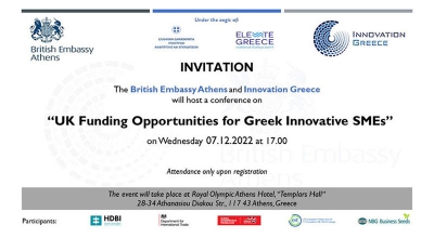Η Terracom θα συμμετάσχει στο συνέδριο UK Funding Opportunities for Greek Innovative SMEs