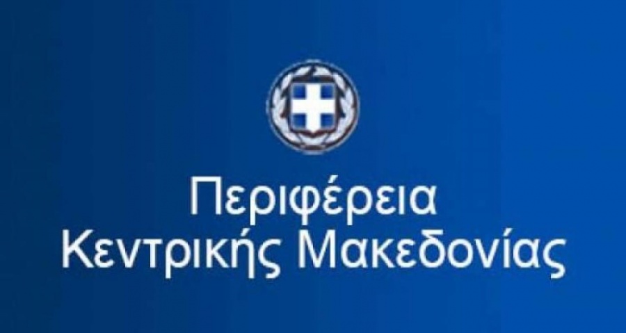 Μέτρα για τη στήριξη των επιχειρήσεων προωθεί η Περιφέρεια Κεντρικής Μακεδονίας