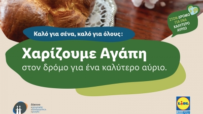 Και φέτος το Πάσχα, η Lidl Ελλάς χαρίζει αγάπη στους ανθρώπους που έχουν ανάγκη