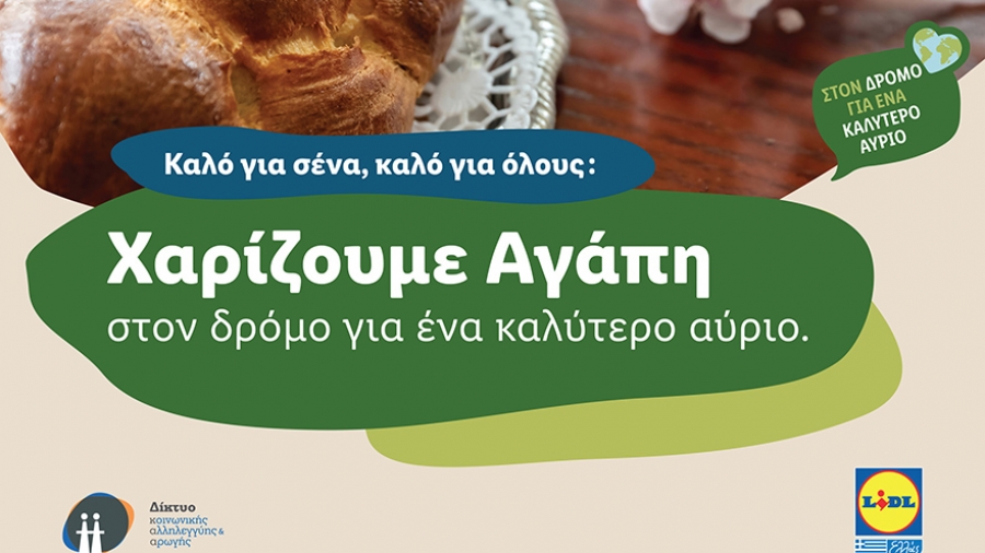 Και φέτος το Πάσχα, η Lidl Ελλάς χαρίζει αγάπη στους ανθρώπους που έχουν ανάγκη