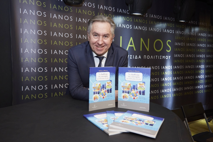 «Το Αλφαβητάρι της Οικονομίας για παιδιά μέχρι 12 ετών» - Το νέο βιβλίο του Καθηγητή Χρηματοοικονομικής Νικόλαου Δ. Φίλιππα