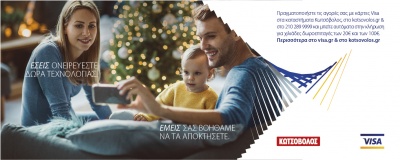 O Κωτσόβολος σου φτιάχνει τις γιορτές!