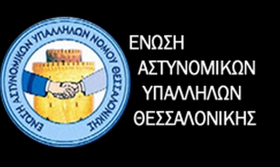 Ένωση Αστυνομικών Υπαλλήλων Θεσσαλονίκης: Δολοφονική ενέδρα εναντίον διμοιρίας των ΜΑΤ