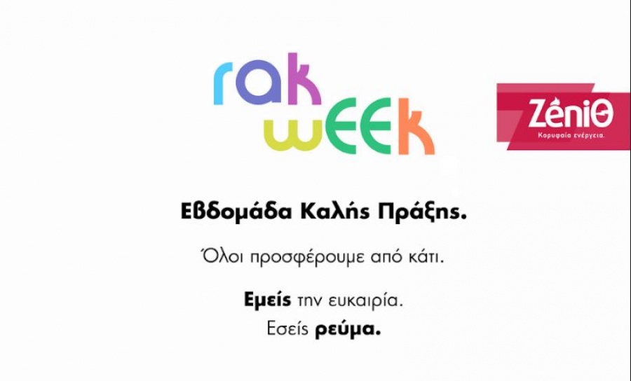 H ΖeniΘ σας προσκαλεί να συμμετέχετε στη Random Acts of Kindness Week