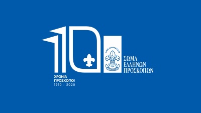 Σώμα Ελλήνων Προσκόπων: Αναστολή όλων των δράσεων μέχρι 24 Μαρτίου λόγω κορωνοϊού