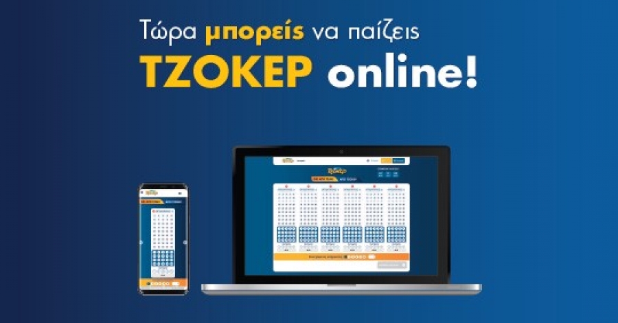 Κληρώνει 1 εκατ. ευρώ απόψε 4/1 το Τζόκερ