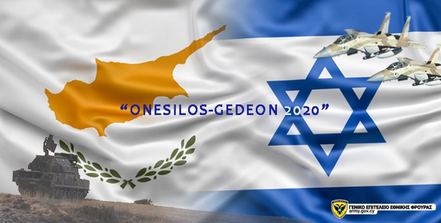 Ολοκληρώθηκε η κοινή στρατιωτική άσκηση Κύπρου - Ισράηλ «Ονήσιλος - Γεδεόν 2020»