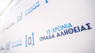 Στο αρχείο η μήνυση για την «Ομάδα Αλήθειας» – «Δεν υπάρχει σκάνδαλο»