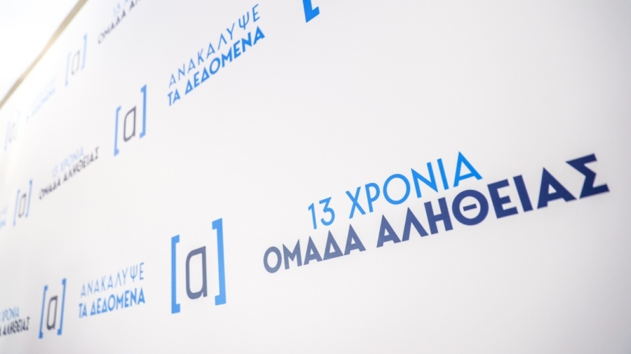 Στο αρχείο η μήνυση για την «Ομάδα Αλήθειας» – «Δεν υπάρχει σκάνδαλο»