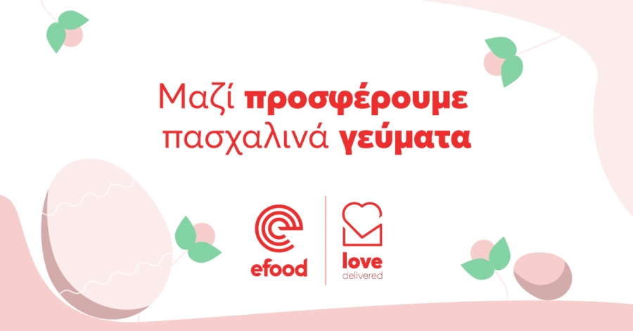 Το efood, για 2η συνεχή χρονιά, προσφέρει Πασχαλινά γεύματα σε παιδιά που έχουν ανάγκη