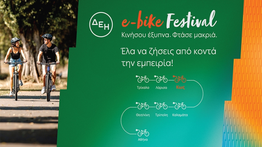 Το ΔΕΗ e - bike Festival έρχεται στην Κω