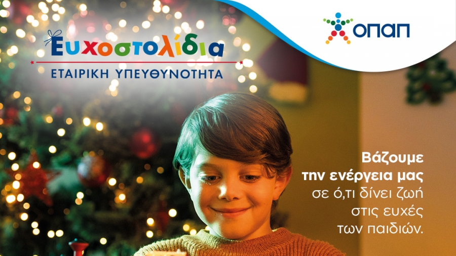 Καρύδη, Αθερίδης, Χαριστέας, Φύσσας και Παπαλουκάς ενώνουν τις δυνάμεις τους για τα Ευχοστολίδια