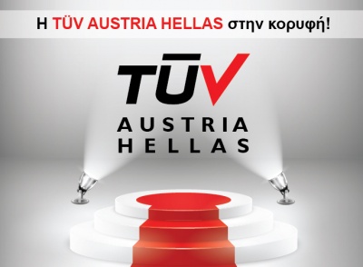 TÜV AUSTRIA HELLAS: Προτατεύουμε το περιβάλλον