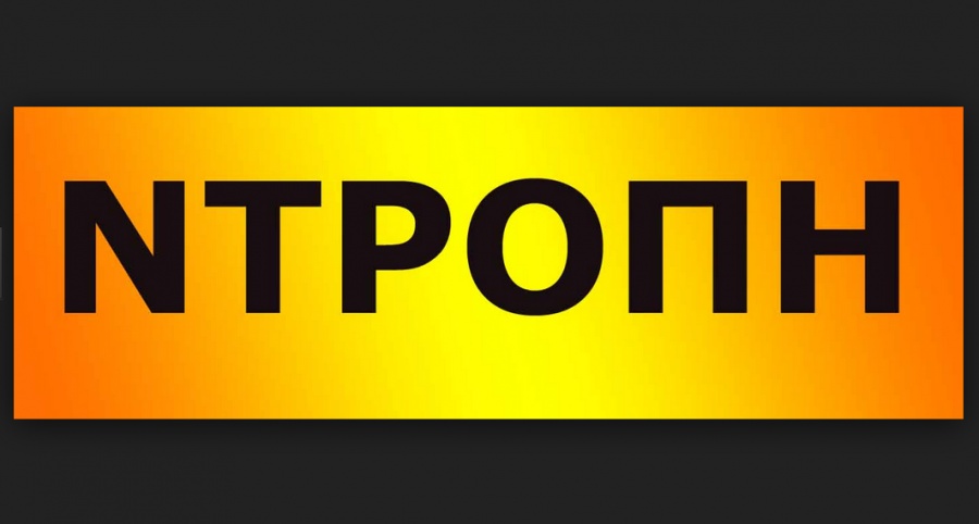 Εθνική και ιστορική ατίμωση τα 153 ΝΑΙ για την κατασκευασμένη «Βόρεια Μακεδονία σλάβων και αλβανών» και η πολιτική αλητεία Zaev