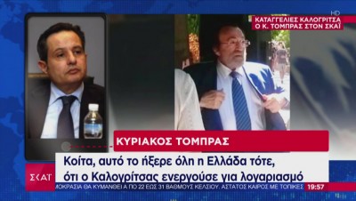 Τόμπρας: Ήξερε όλη η Ελλάδα ότι ο Καλογρίτσας ενεργούσε για λογαριασμό του Μαξίμου