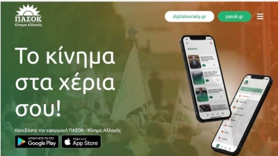 To ΠΑΣΟΚ - Κίνημα Αλλαγής είναι το πρώτο πολιτικό κόμμα στην Ελλάδα με εφαρμογή στο κινητό