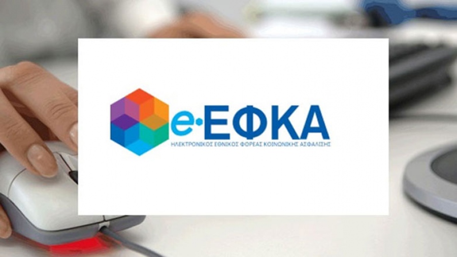e-ΕΦΚΑ: Νωρίτερα οι πληρωμές των συντάξεων του Φεβρουαρίου 2024