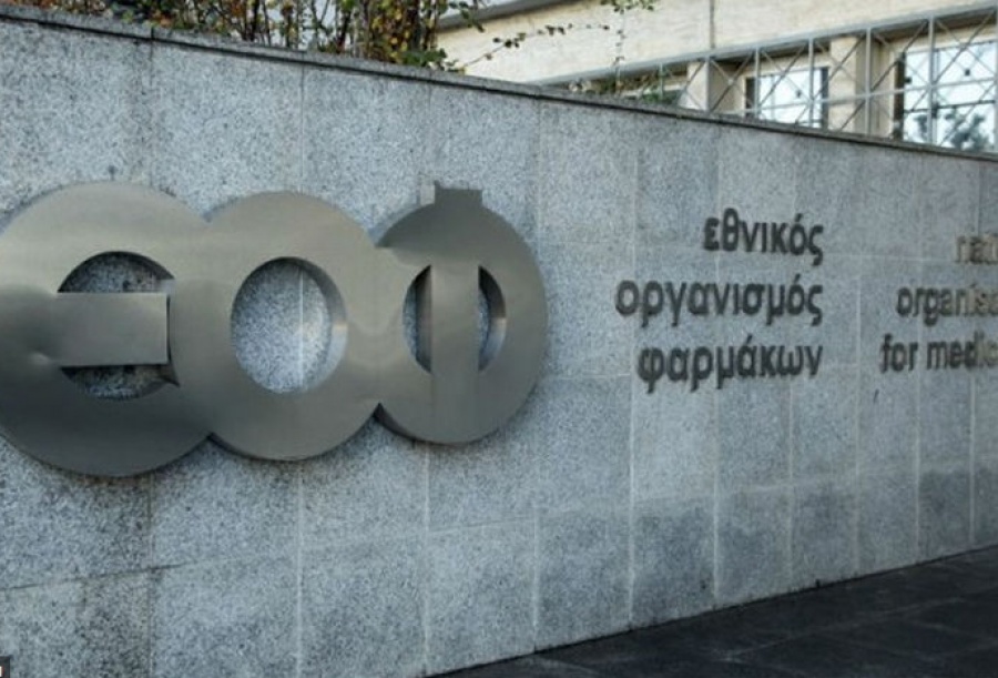 ΕΟΦ: Οι επίσημες δηλωμένες ελλείψεις φαρμακευτικών προϊόντων είναι 27