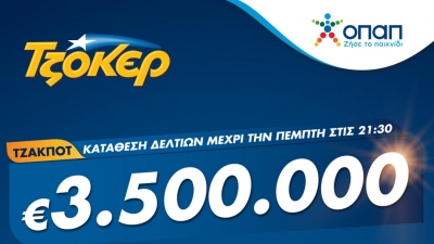 TZOKEΡ για 3,5 εκατομμύρια ευρώ – Κατάθεση δελτίων σε καταστήματα ΟΠΑΠ ή μέσω διαδικτύου