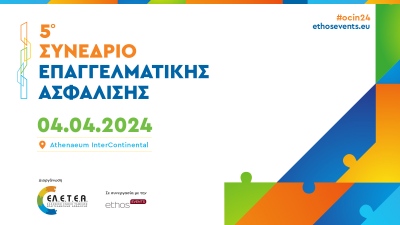 5ο Συνέδριο Επαγγελματικής Ασφάλισης: «Μετάβαση στο νέο θεσμικό περιβάλλον της Επαγγελματικής Ασφάλισης: Προκλήσεις και Προοπτικές»