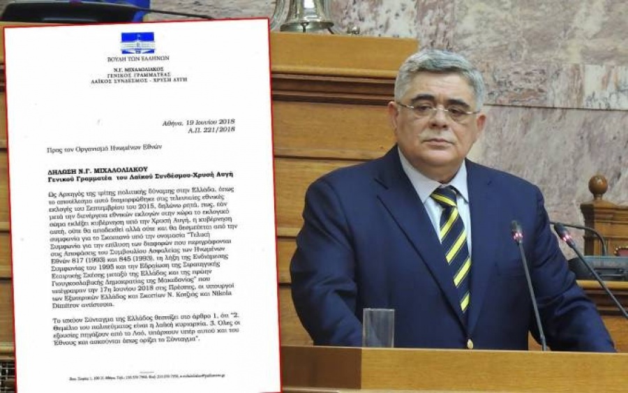Επιστολή - δέσμευση Ν. Γ. Μιχαλολιάκου προς τους Διεθνείς Οργανισμούς για την ακύρωση της συμφωνίας με τα Σκόπια