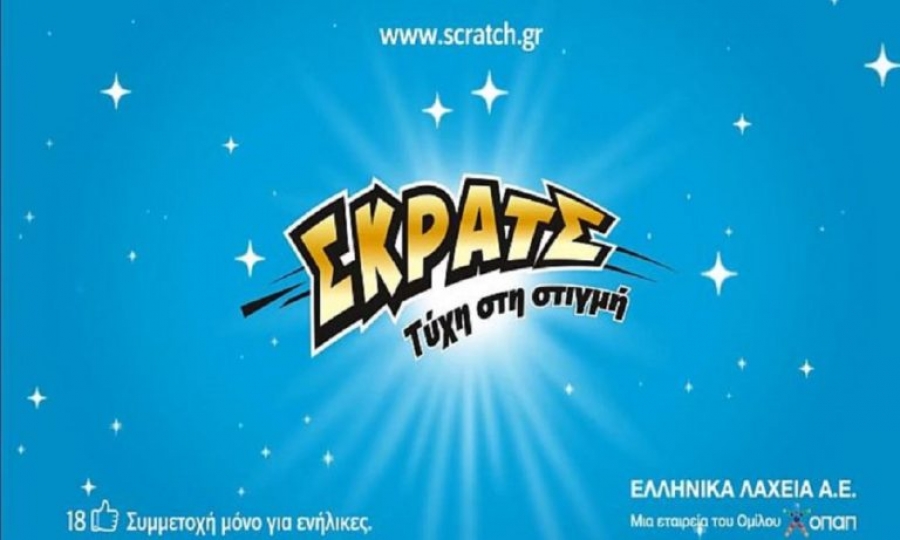 Κέρδη άνω των 2,9 εκατ. ευρώ μοίρασε το ΣΚΡΑΤΣ την προηγούμενη εβδομάδα
