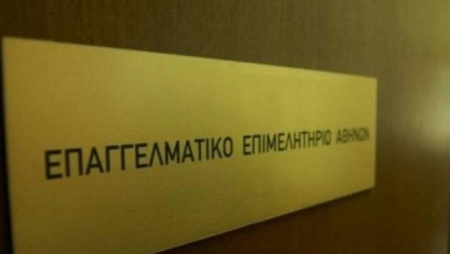 Επαγγελματικό Επιμελητήριο Αθηνών: Πέντε σημεία προβληματισμού για το εργασιακό σχέδιο νόμου