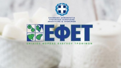 Πρόστιμα 98.700 ευρώ σε επιχειρήσεις τροφίμων από τον ΕΦΕΤ