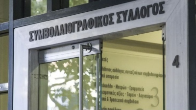 Συμβολαιογραφικός Σύλλογος Αθηνών: Νέα πρόεδρος η Ελένη Κοντογεώργου