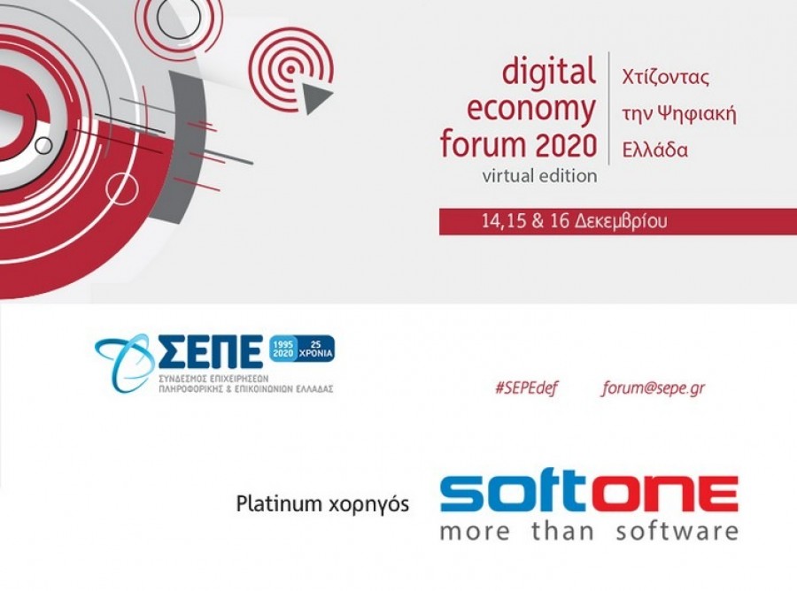 H SoftOne υποστηρίζει το digital economy forum 2020 του ΣΕΠΕ