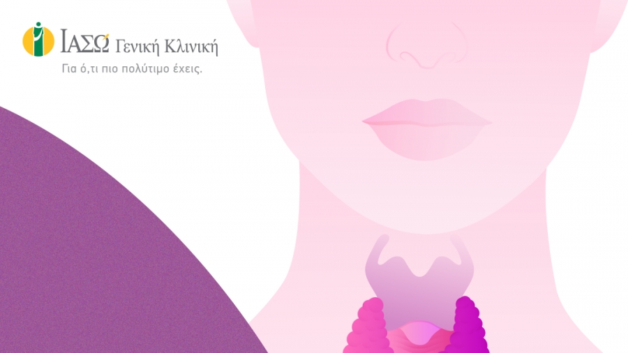 ΙΑΣΩ: Προνομιακές τιμές σε διαγνωστικούς ελέγχους, δωρεάν ιατρικές εκτιμήσεις και χειρουργικές επεμβάσεις θυρεοειδούς