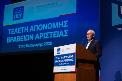 Τελετή βράβευσης αριστούχων από το ΙΚΥ και το Υπουργείο Παιδείας, Αθλητισμού & Θρησκευμάτων με την υποστήριξη της AEGEAN